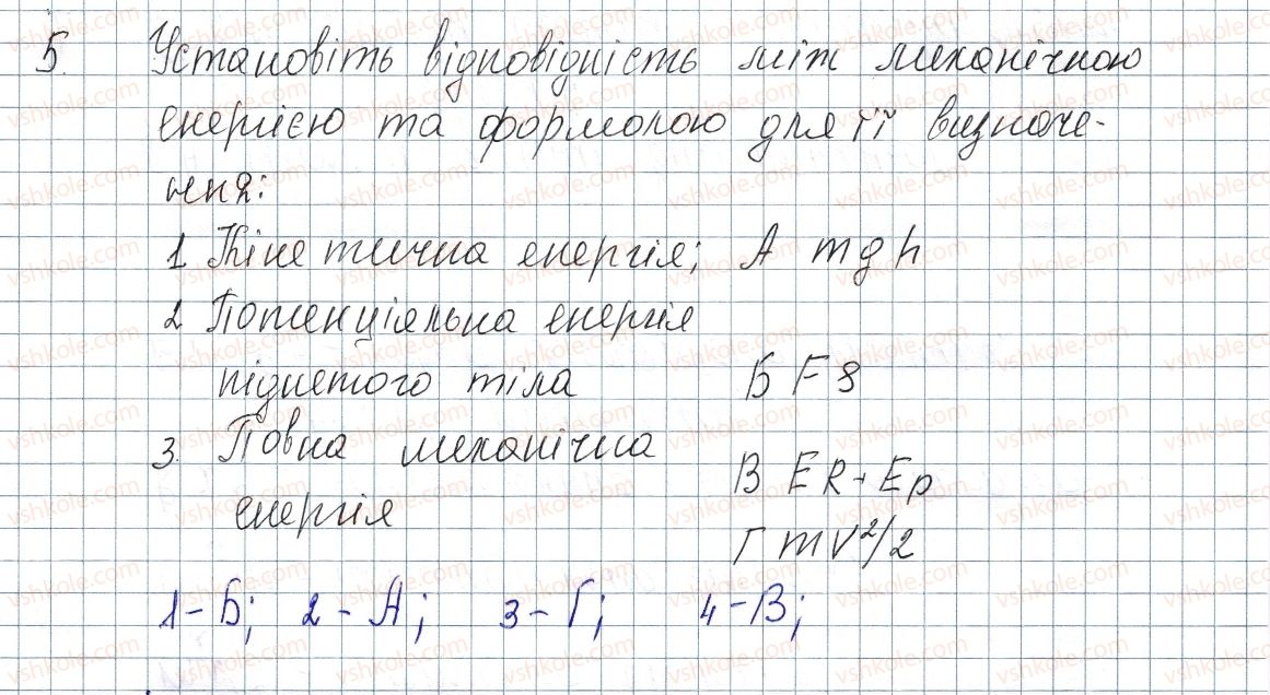 8-fizika-vg-baryahtar-fya-bozhinova-so-dovgij-oo-kiryuhina-2016--vpravi-3-5.jpg