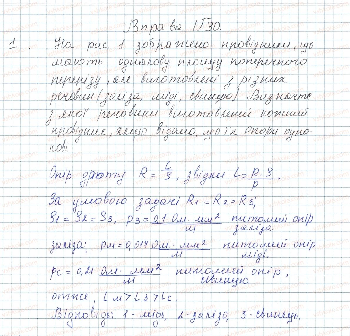 8-fizika-vg-baryahtar-fya-bozhinova-so-dovgij-oo-kiryuhina-2016--vpravi-30-1.jpg
