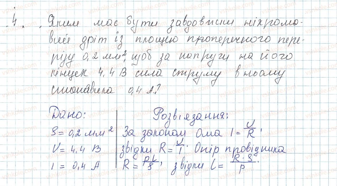 8-fizika-vg-baryahtar-fya-bozhinova-so-dovgij-oo-kiryuhina-2016--vpravi-30-4.jpg