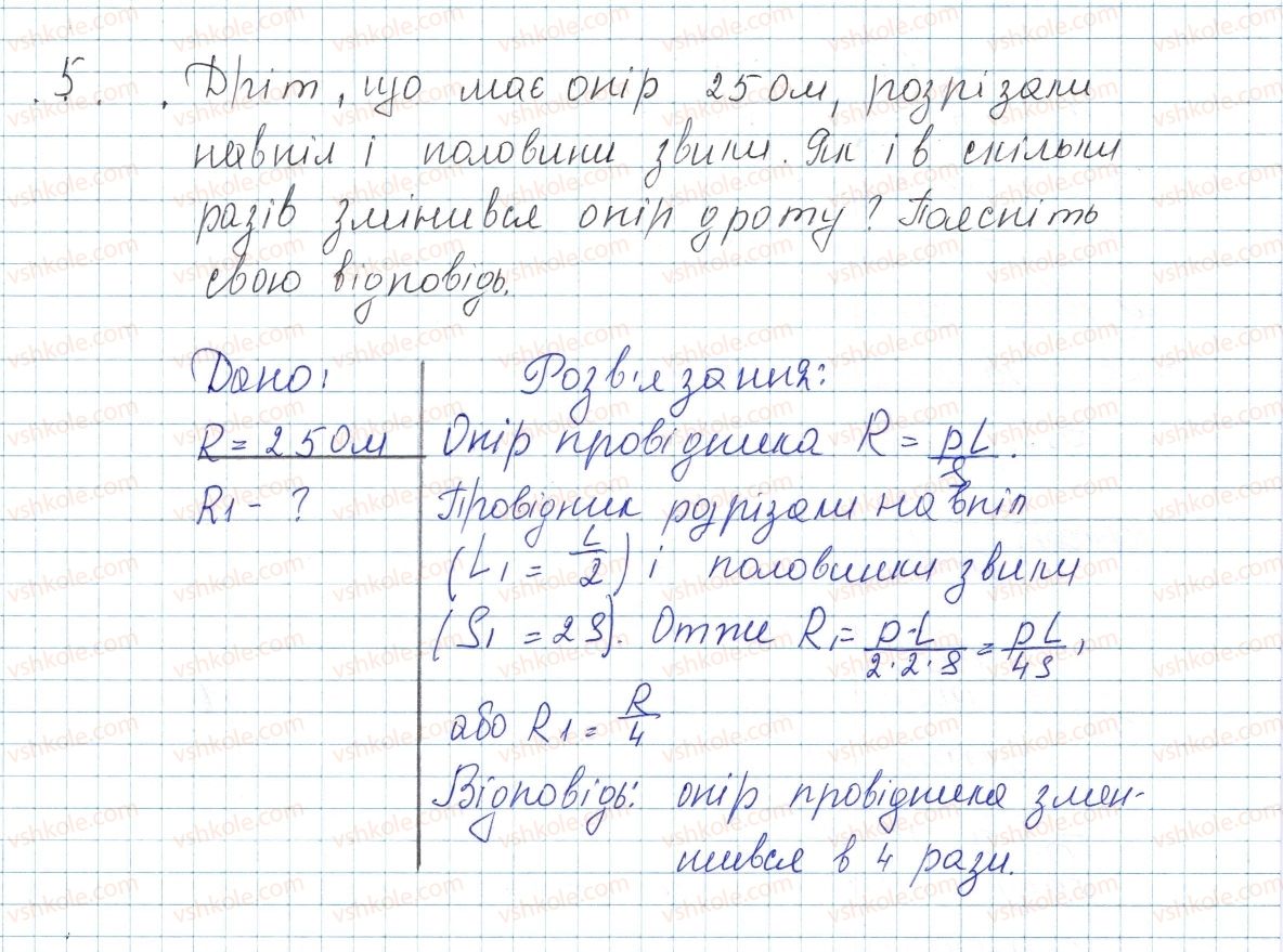 8-fizika-vg-baryahtar-fya-bozhinova-so-dovgij-oo-kiryuhina-2016--vpravi-30-5.jpg