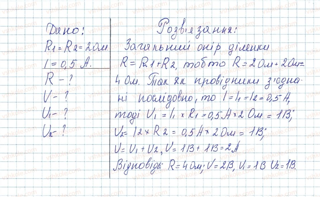 8-fizika-vg-baryahtar-fya-bozhinova-so-dovgij-oo-kiryuhina-2016--vpravi-31-1-rnd9368.jpg