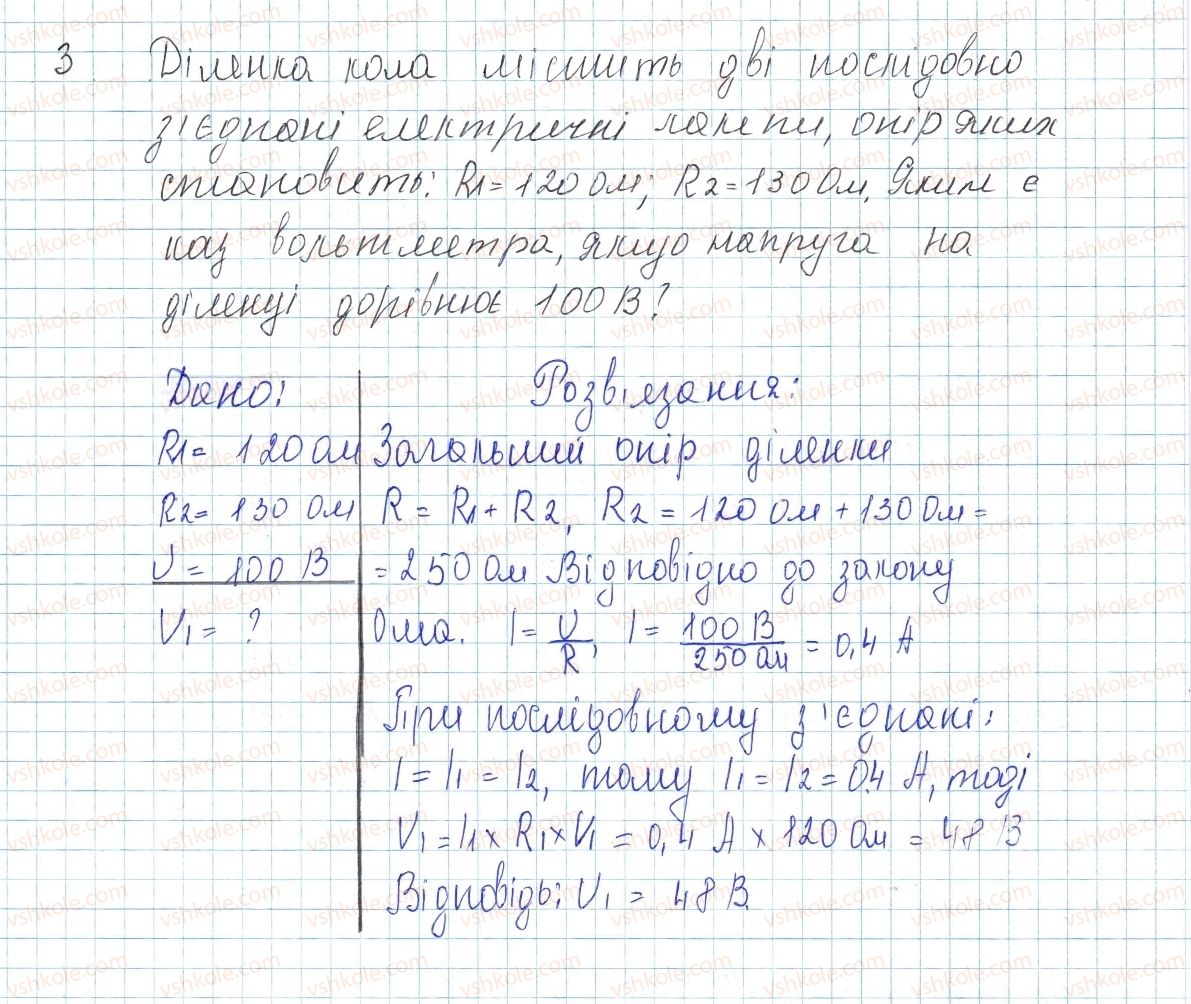 8-fizika-vg-baryahtar-fya-bozhinova-so-dovgij-oo-kiryuhina-2016--vpravi-31-3.jpg