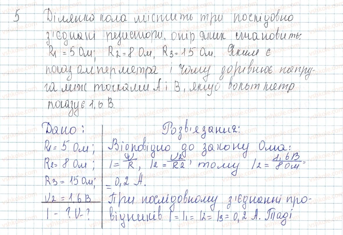 8-fizika-vg-baryahtar-fya-bozhinova-so-dovgij-oo-kiryuhina-2016--vpravi-31-5.jpg