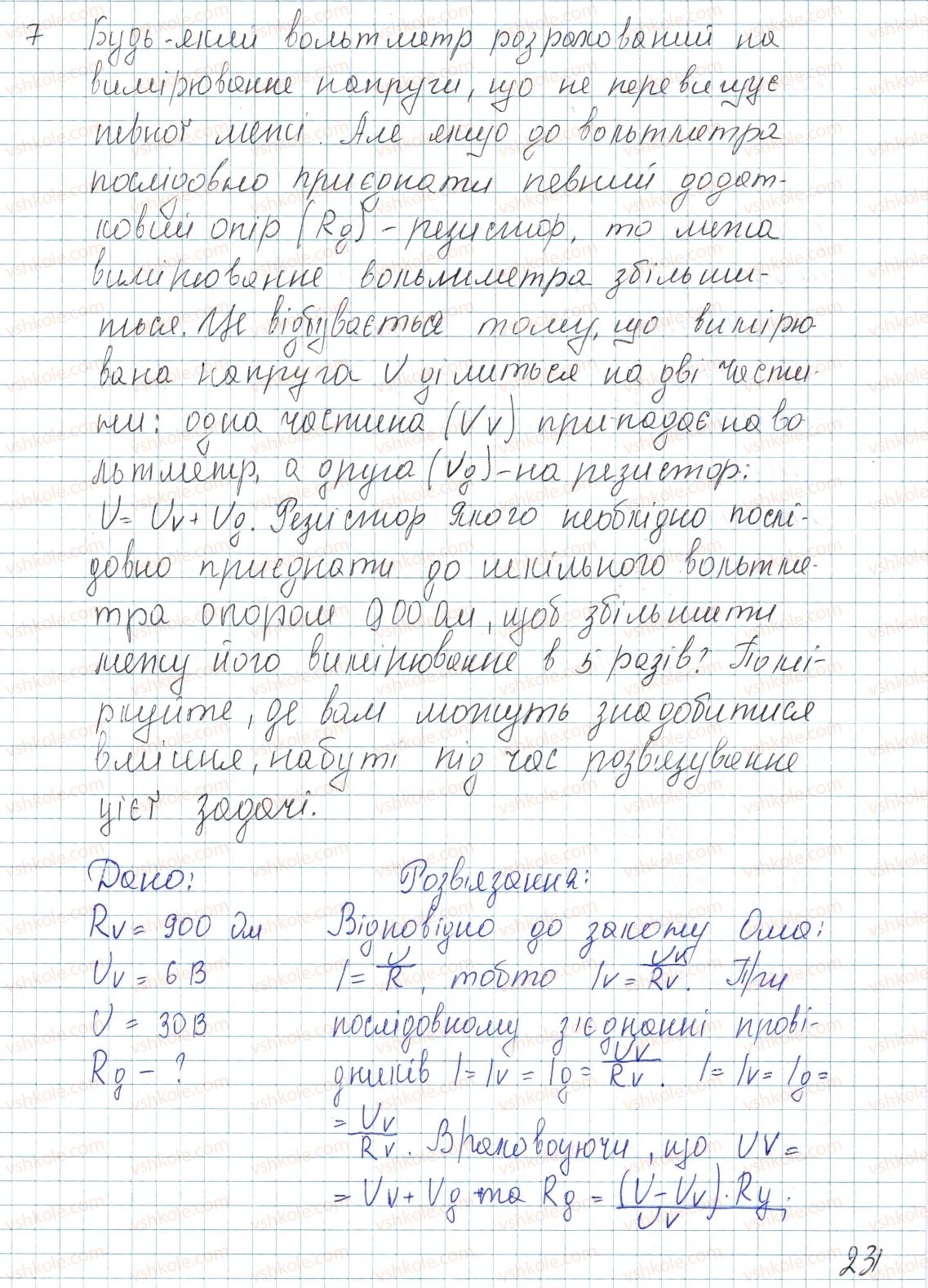 8-fizika-vg-baryahtar-fya-bozhinova-so-dovgij-oo-kiryuhina-2016--vpravi-31-7.jpg