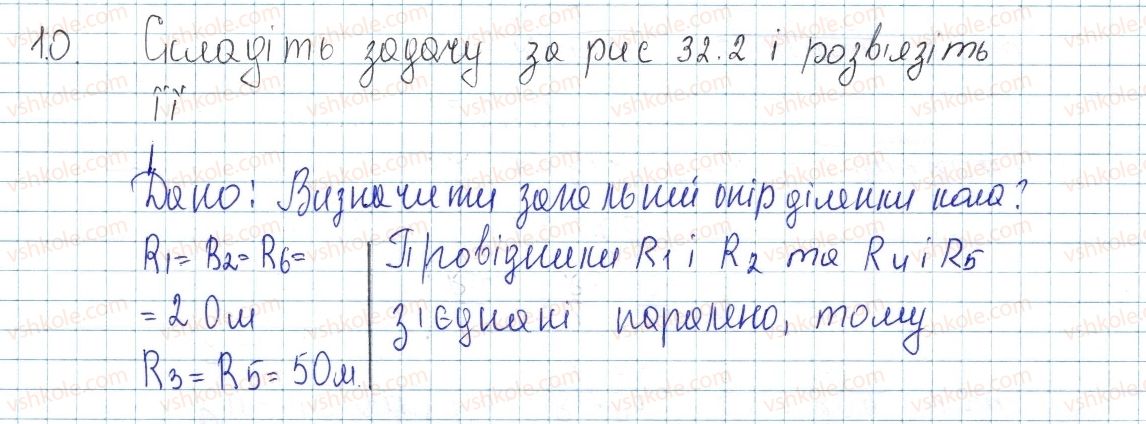 8-fizika-vg-baryahtar-fya-bozhinova-so-dovgij-oo-kiryuhina-2016--vpravi-32-10.jpg