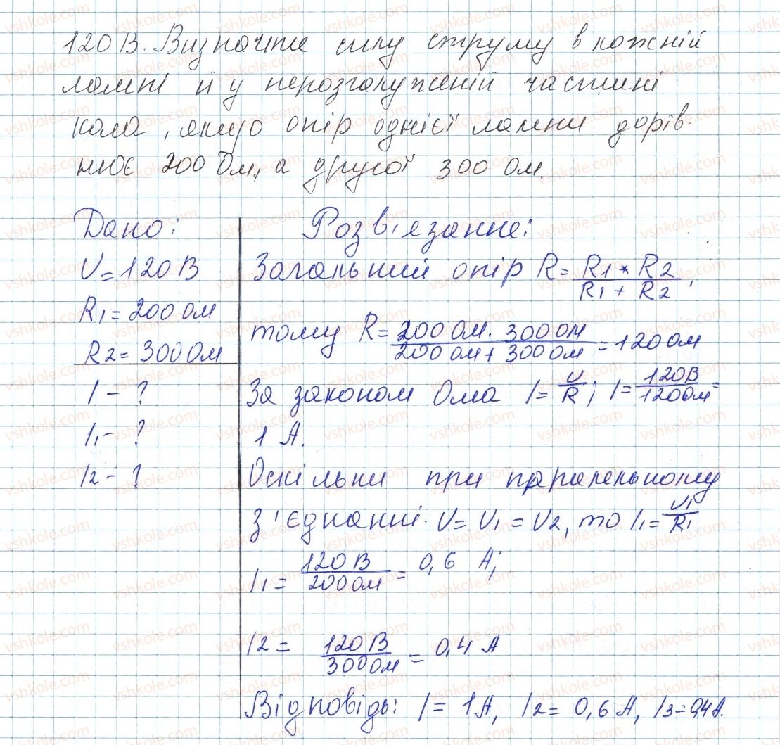 8-fizika-vg-baryahtar-fya-bozhinova-so-dovgij-oo-kiryuhina-2016--vpravi-32-3-rnd3230.jpg