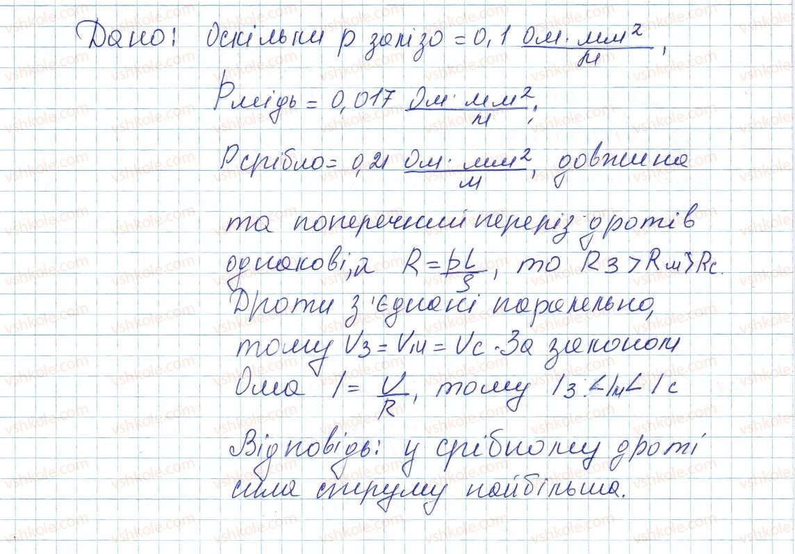 8-fizika-vg-baryahtar-fya-bozhinova-so-dovgij-oo-kiryuhina-2016--vpravi-32-4-rnd3562.jpg