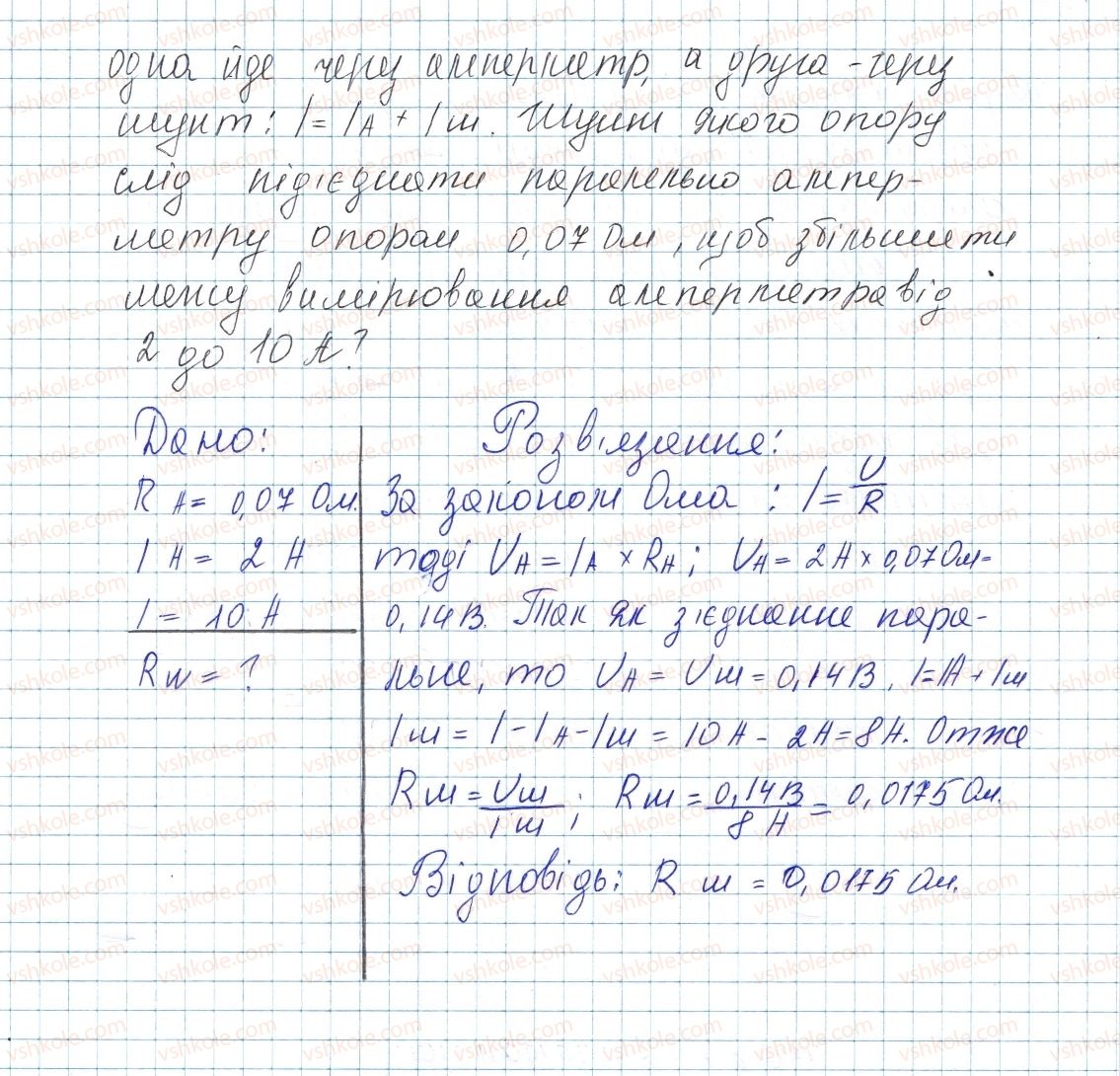 8-fizika-vg-baryahtar-fya-bozhinova-so-dovgij-oo-kiryuhina-2016--vpravi-32-9-rnd5586.jpg