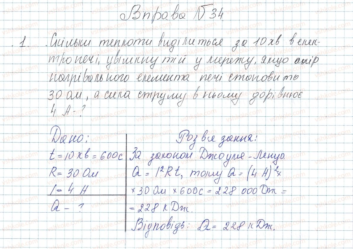 8-fizika-vg-baryahtar-fya-bozhinova-so-dovgij-oo-kiryuhina-2016--vpravi-34-1.jpg