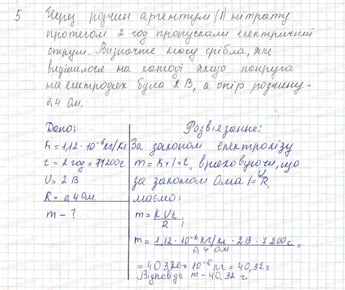 8-fizika-vg-baryahtar-fya-bozhinova-so-dovgij-oo-kiryuhina-2016--vpravi-37-5.jpg