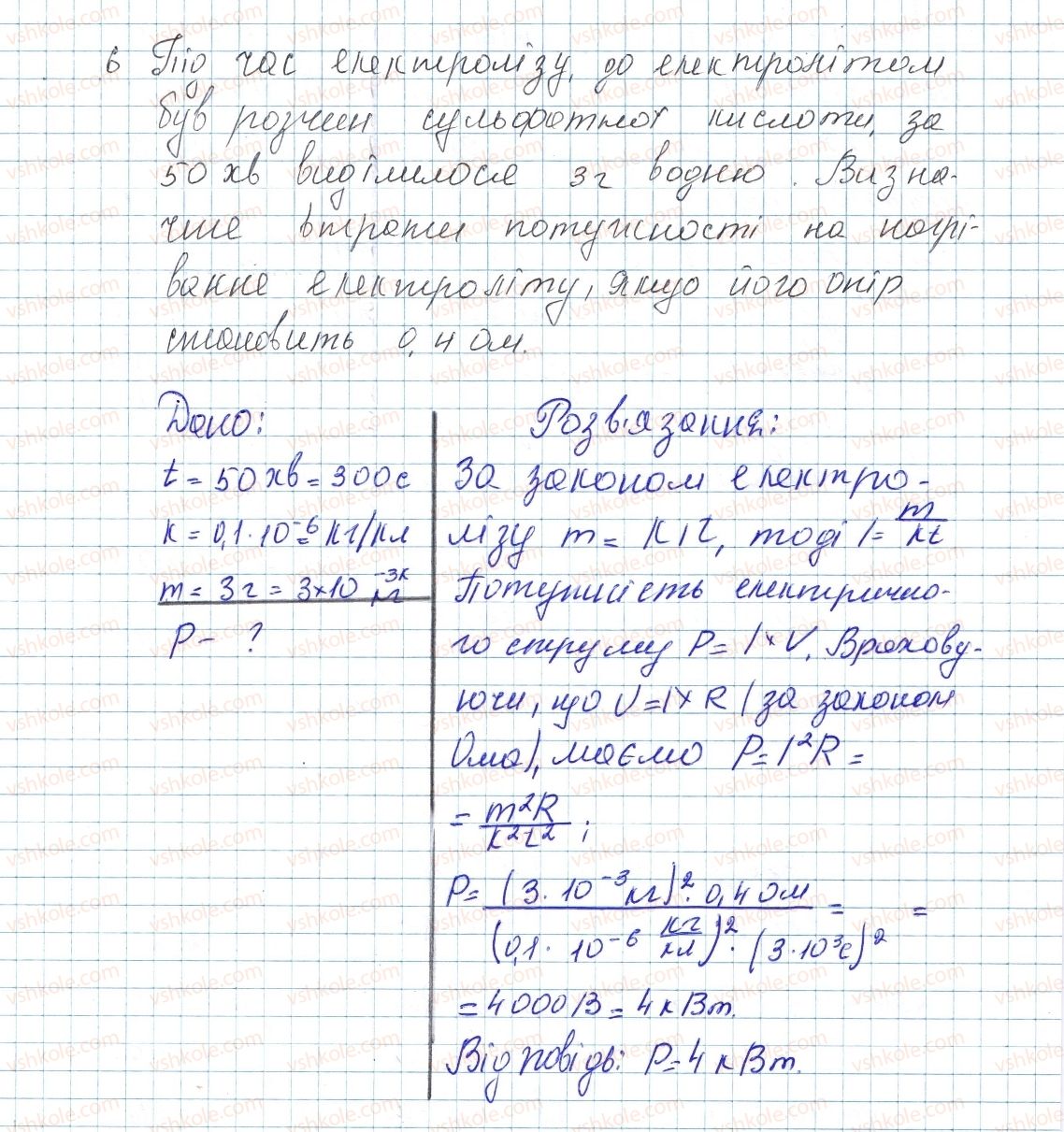 8-fizika-vg-baryahtar-fya-bozhinova-so-dovgij-oo-kiryuhina-2016--vpravi-37-6.jpg