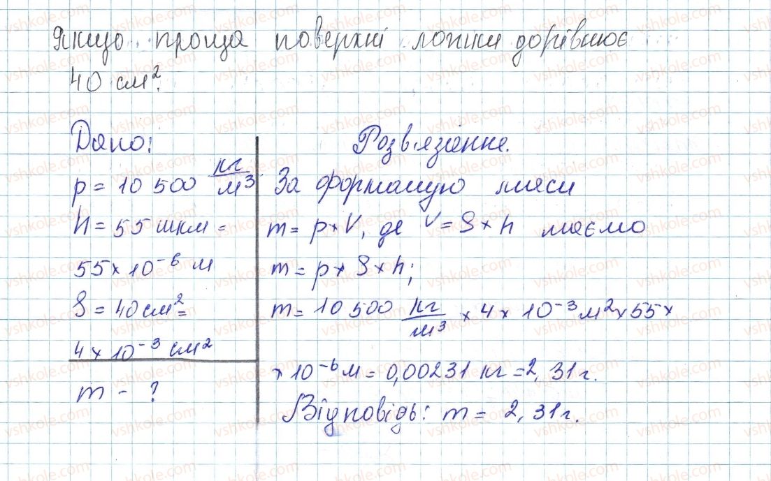 8-fizika-vg-baryahtar-fya-bozhinova-so-dovgij-oo-kiryuhina-2016--vpravi-37-7-rnd2057.jpg