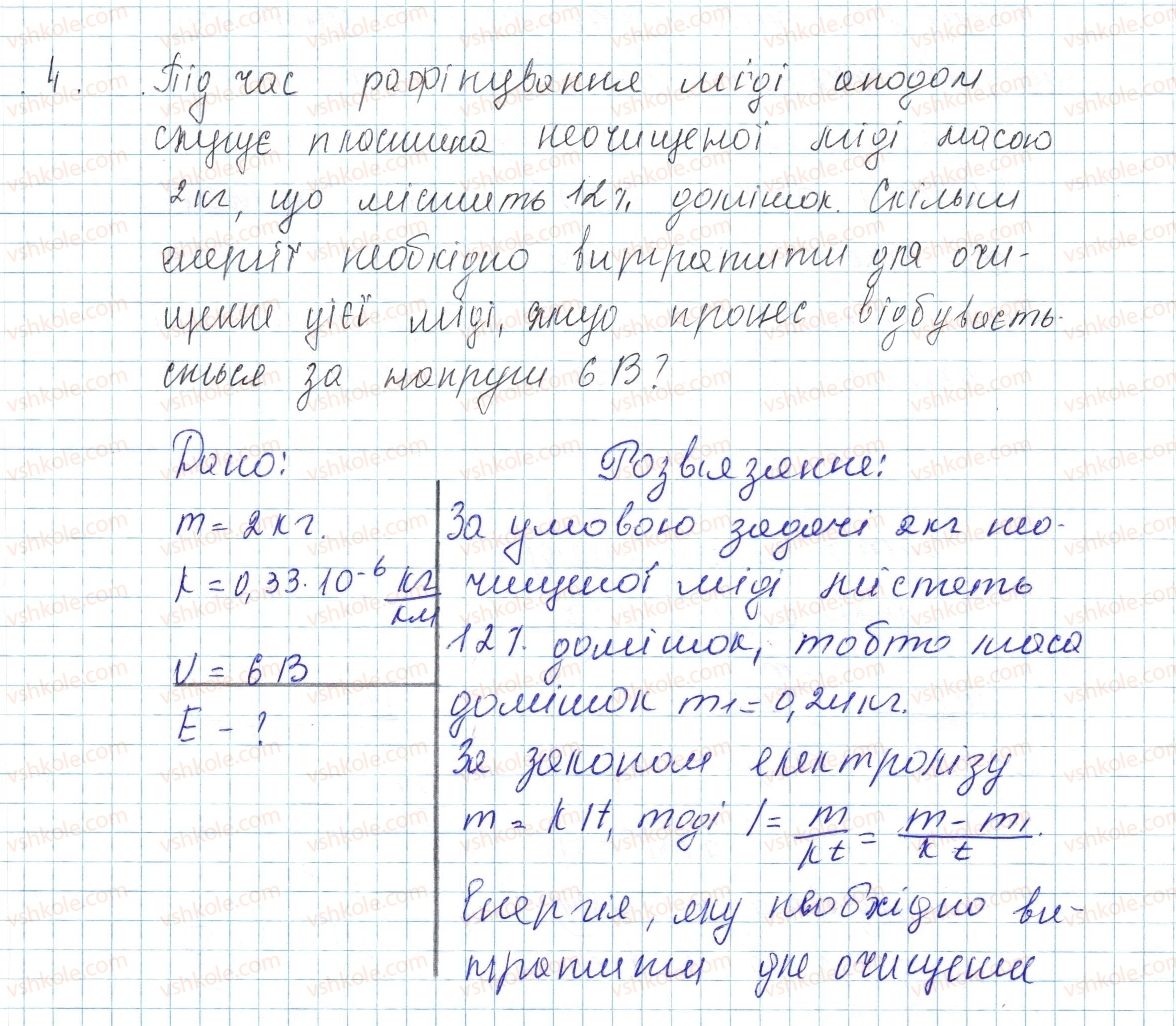 8-fizika-vg-baryahtar-fya-bozhinova-so-dovgij-oo-kiryuhina-2016--vpravi-38-4.jpg