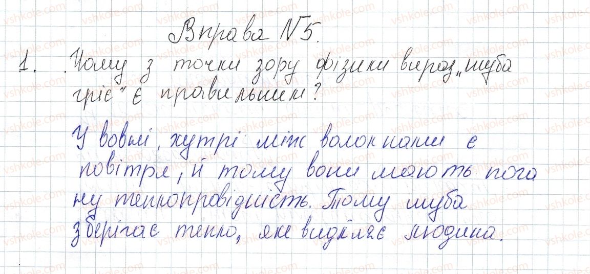 8-fizika-vg-baryahtar-fya-bozhinova-so-dovgij-oo-kiryuhina-2016--vpravi-5-1.jpg
