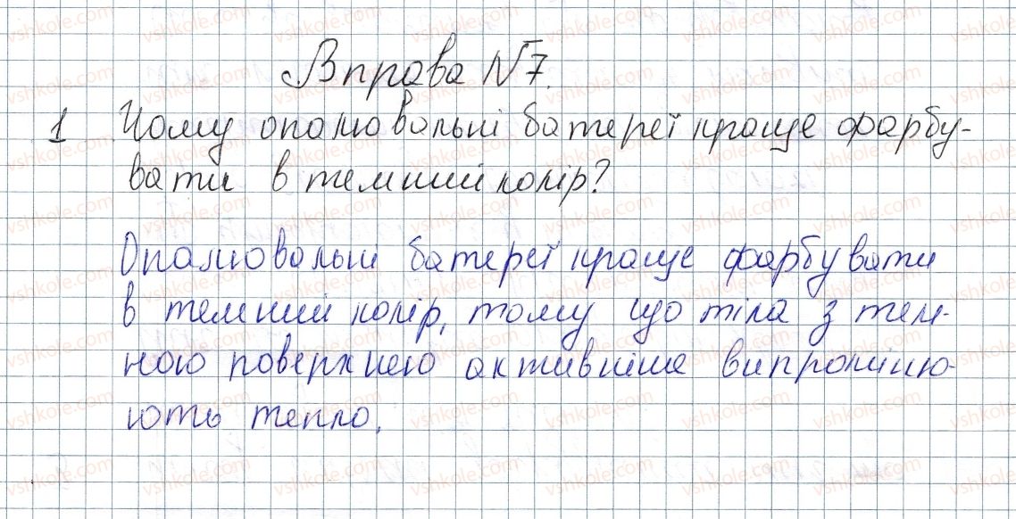 8-fizika-vg-baryahtar-fya-bozhinova-so-dovgij-oo-kiryuhina-2016--vpravi-7-1.jpg