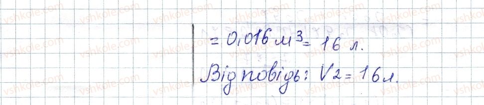 8-fizika-vg-baryahtar-fya-bozhinova-so-dovgij-oo-kiryuhina-2016--vpravi-9-1-rnd6314.jpg