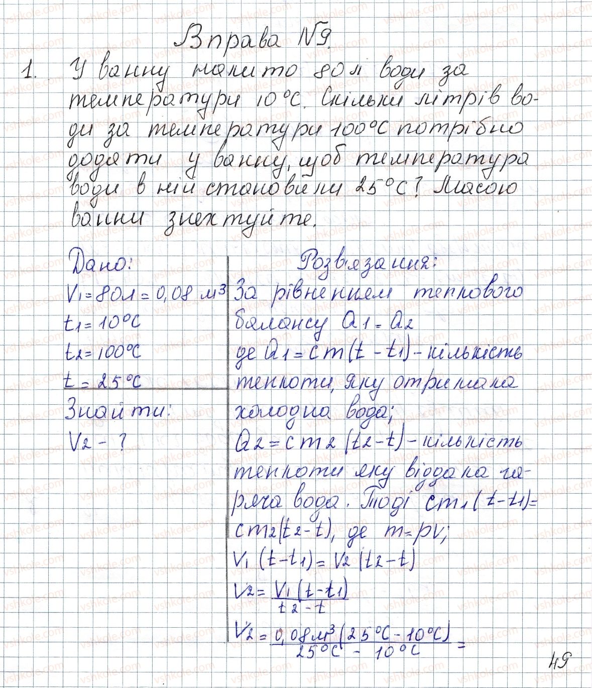 8-fizika-vg-baryahtar-fya-bozhinova-so-dovgij-oo-kiryuhina-2016--vpravi-9-1.jpg