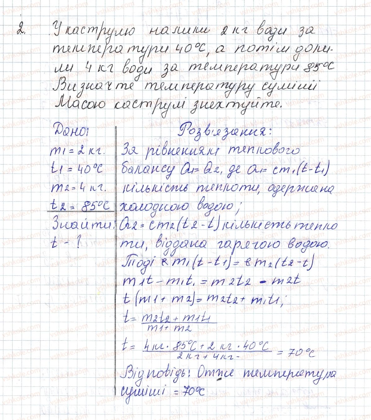 8-fizika-vg-baryahtar-fya-bozhinova-so-dovgij-oo-kiryuhina-2016--vpravi-9-2.jpg