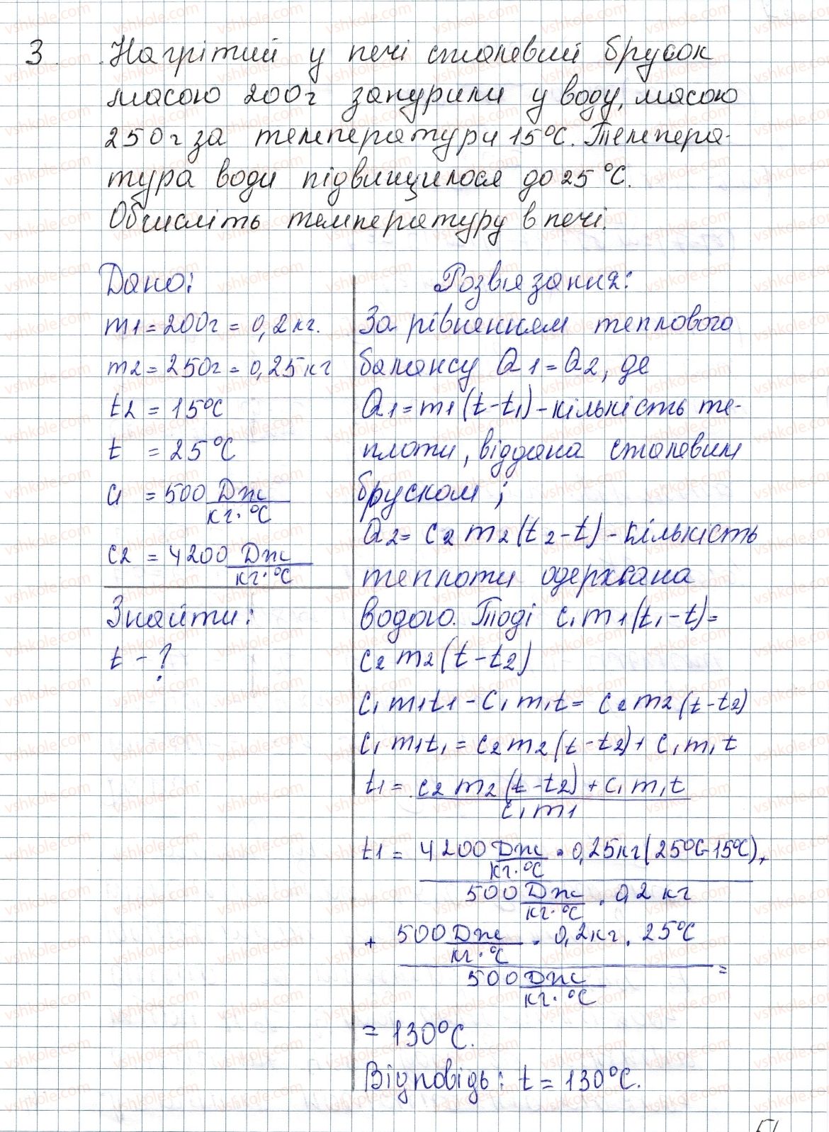 8-fizika-vg-baryahtar-fya-bozhinova-so-dovgij-oo-kiryuhina-2016--vpravi-9-3.jpg