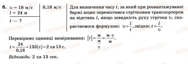 8-fizika-yev-korshak-oi-lyashenko-vf-savchenko-2008--rozdil-1-mehanichnij-ruh-vprava-2-6.jpg
