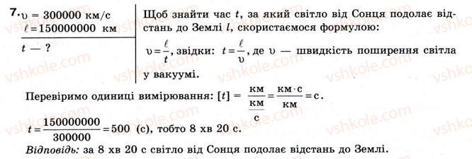8-fizika-yev-korshak-oi-lyashenko-vf-savchenko-2008--rozdil-1-mehanichnij-ruh-vprava-2-7.jpg