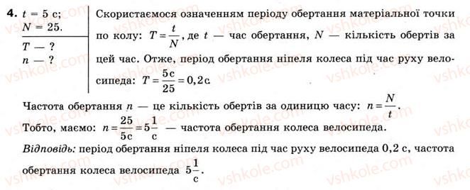 8-fizika-yev-korshak-oi-lyashenko-vf-savchenko-2008--rozdil-1-mehanichnij-ruh-vprava-4-4.jpg
