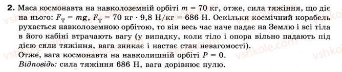 8-fizika-yev-korshak-oi-lyashenko-vf-savchenko-2008--rozdil-2-vzayemodiya-til-vprava-10-2.jpg