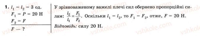 8-fizika-yev-korshak-oi-lyashenko-vf-savchenko-2008--rozdil-2-vzayemodiya-til-vprava-11-1.jpg