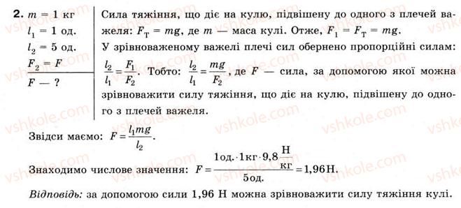 8-fizika-yev-korshak-oi-lyashenko-vf-savchenko-2008--rozdil-2-vzayemodiya-til-vprava-11-2.jpg