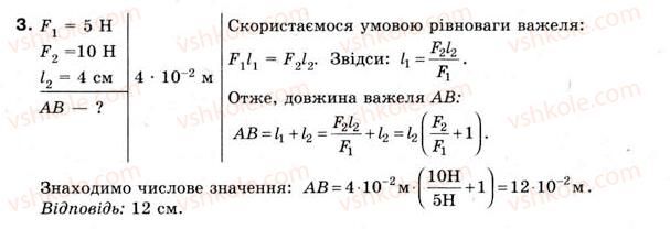 8-fizika-yev-korshak-oi-lyashenko-vf-savchenko-2008--rozdil-2-vzayemodiya-til-vprava-11-3.jpg