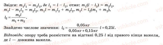 8-fizika-yev-korshak-oi-lyashenko-vf-savchenko-2008--rozdil-2-vzayemodiya-til-vprava-11-6-rnd5202.jpg