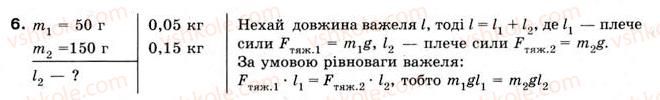 8-fizika-yev-korshak-oi-lyashenko-vf-savchenko-2008--rozdil-2-vzayemodiya-til-vprava-11-6.jpg