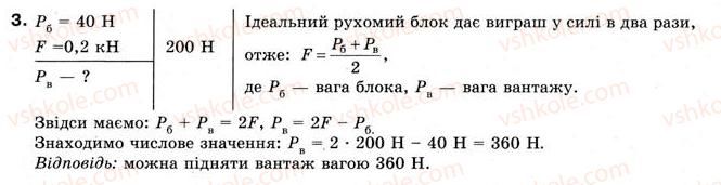 8-fizika-yev-korshak-oi-lyashenko-vf-savchenko-2008--rozdil-2-vzayemodiya-til-vprava-12-3.jpg