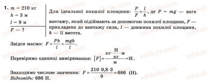 8-fizika-yev-korshak-oi-lyashenko-vf-savchenko-2008--rozdil-2-vzayemodiya-til-vprava-13-1.jpg