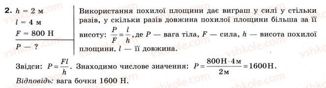 8-fizika-yev-korshak-oi-lyashenko-vf-savchenko-2008--rozdil-2-vzayemodiya-til-vprava-13-2.jpg