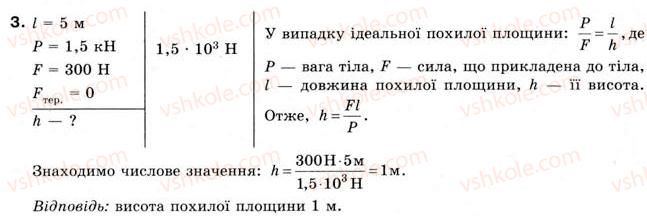 8-fizika-yev-korshak-oi-lyashenko-vf-savchenko-2008--rozdil-2-vzayemodiya-til-vprava-13-3.jpg