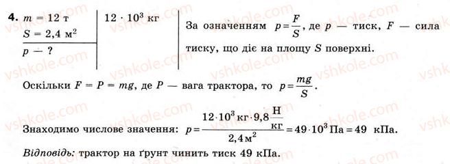 8-fizika-yev-korshak-oi-lyashenko-vf-savchenko-2008--rozdil-2-vzayemodiya-til-vprava-14-4.jpg