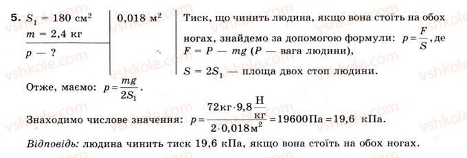 8-fizika-yev-korshak-oi-lyashenko-vf-savchenko-2008--rozdil-2-vzayemodiya-til-vprava-14-5.jpg