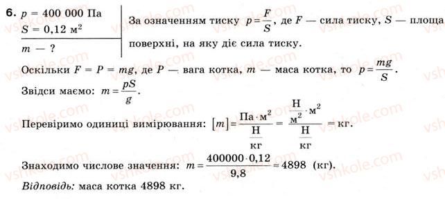 8-fizika-yev-korshak-oi-lyashenko-vf-savchenko-2008--rozdil-2-vzayemodiya-til-vprava-14-6.jpg
