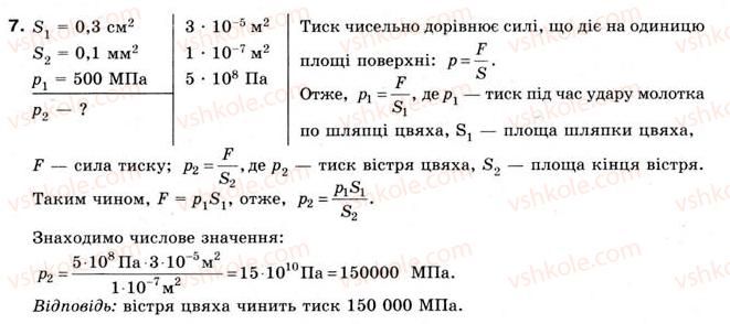 8-fizika-yev-korshak-oi-lyashenko-vf-savchenko-2008--rozdil-2-vzayemodiya-til-vprava-14-7.jpg