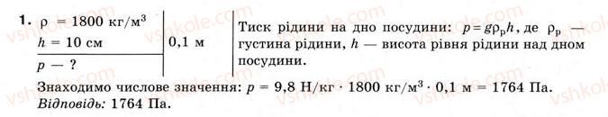 8-fizika-yev-korshak-oi-lyashenko-vf-savchenko-2008--rozdil-2-vzayemodiya-til-vprava-17-1.jpg