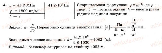8-fizika-yev-korshak-oi-lyashenko-vf-savchenko-2008--rozdil-2-vzayemodiya-til-vprava-17-4.jpg