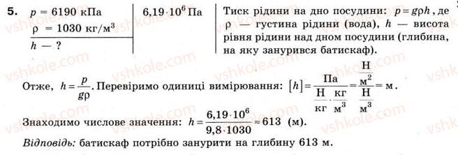 8-fizika-yev-korshak-oi-lyashenko-vf-savchenko-2008--rozdil-2-vzayemodiya-til-vprava-17-5.jpg