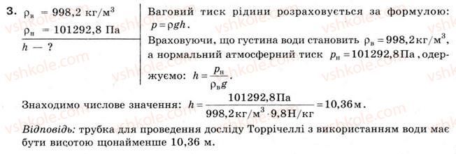 8-fizika-yev-korshak-oi-lyashenko-vf-savchenko-2008--rozdil-2-vzayemodiya-til-vprava-19-3.jpg