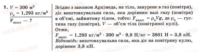 8-fizika-yev-korshak-oi-lyashenko-vf-savchenko-2008--rozdil-2-vzayemodiya-til-vprava-23-1.jpg