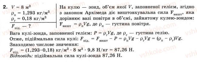 8-fizika-yev-korshak-oi-lyashenko-vf-savchenko-2008--rozdil-2-vzayemodiya-til-vprava-23-2.jpg