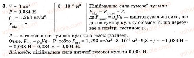 8-fizika-yev-korshak-oi-lyashenko-vf-savchenko-2008--rozdil-2-vzayemodiya-til-vprava-23-3.jpg