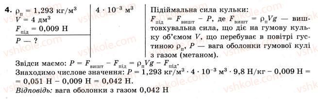 8-fizika-yev-korshak-oi-lyashenko-vf-savchenko-2008--rozdil-2-vzayemodiya-til-vprava-23-4.jpg