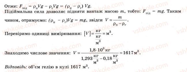 8-fizika-yev-korshak-oi-lyashenko-vf-savchenko-2008--rozdil-2-vzayemodiya-til-vprava-23-5-rnd2847.jpg