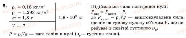 8-fizika-yev-korshak-oi-lyashenko-vf-savchenko-2008--rozdil-2-vzayemodiya-til-vprava-23-5.jpg